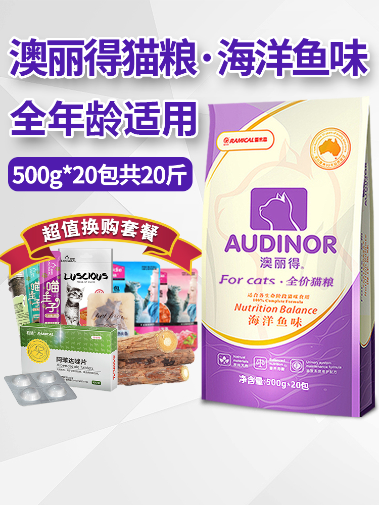 Remigao Aolide cat food 10kg 500g marine fish taste into young cats General low salt natural cat food 20 kg