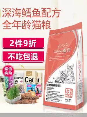 Zibei natural cat food 2kg marine fish flavor indoor and outdoor into kittens hairy ball beautiful hair picking mouth low salt cat staple food