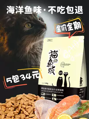Cat fish rice ocean fish cat food 500g into cat kitten old cat low salt beauty hair pick mouth natural cat staple food 1kg