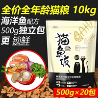 Cơm mèo cá đầy đủ giá cá biển đủ tuổi thức ăn cho mèo 10kg thành một con mèo nhỏ muối thấp miệng làm đẹp lông mèo tự nhiên 20 kg - Cat Staples catsrang