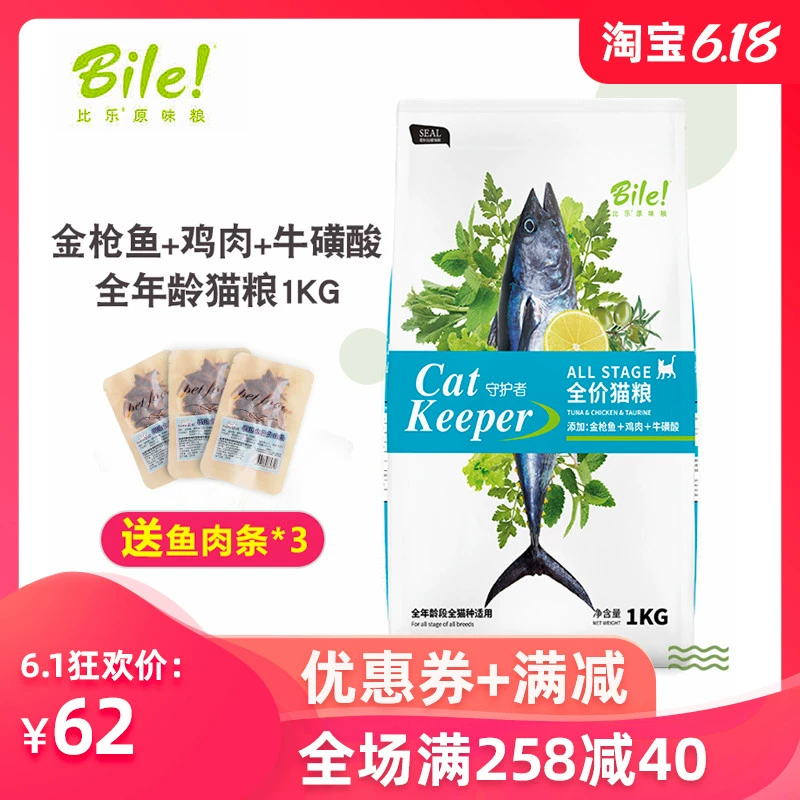 Bile Keeper Cat Food 1kg cá ngừ công thức taurine gà vào mèo con thức ăn chủ yếu cho mèo tự nhiên - Cat Staples