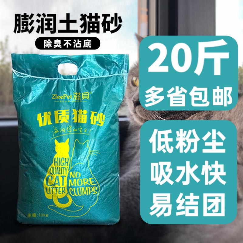 Zibei bentonite cat litter 10kg deodorant clumping with fragrance low dust antibacterial strong absorbent cat sand 20 kg
