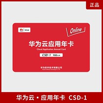 Suda Tianyao software Huawei Cloud application annual card CSD cloud server supporting annual use