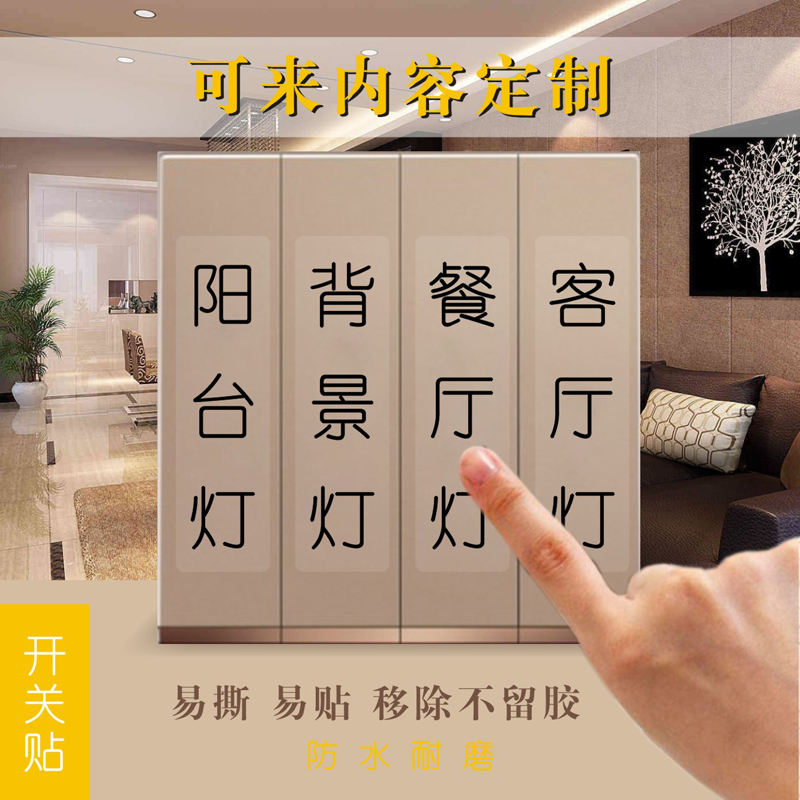 Hotel hotel creative switch logo sticker transparent switch sticker clubhouse large-scale custom switch sign sticker