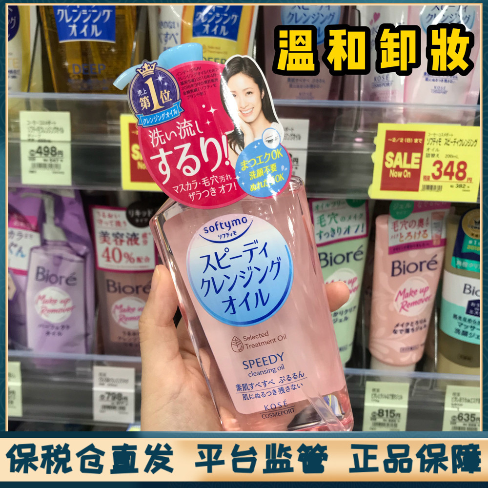 Japan's Kose KOSE pink mild makeup remover oil is refreshing and moisturizing without irritating the eyes, lips, face, deep cleaning, dry and wet