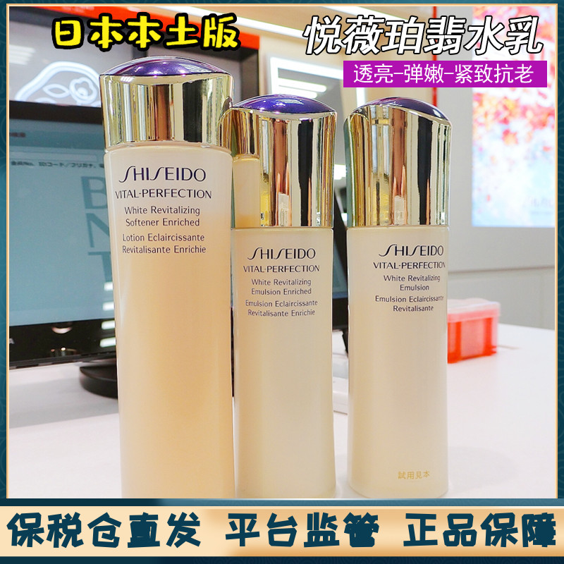 Japan's Shiseido Revital Yue Wei Po Jade Firming Brightening Lotion Set Toner Lotion Moisturizing Brightening