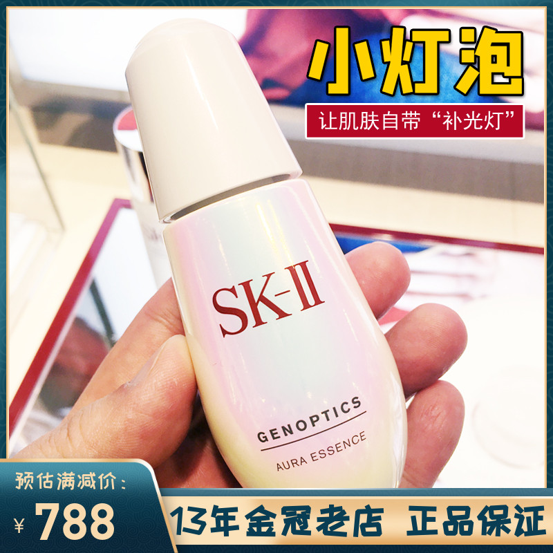 Japan SK-II SK2 small bulb new version 50ml muscle with light implication ring to drill white essence dew whitening fade