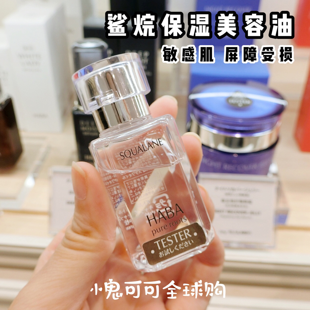 Japan HABA No Add Sharks Sperm Pure Beauty Oil SQ White Oil 30ml Moisturizing Nourishing sensitive muscle Pregnant woman