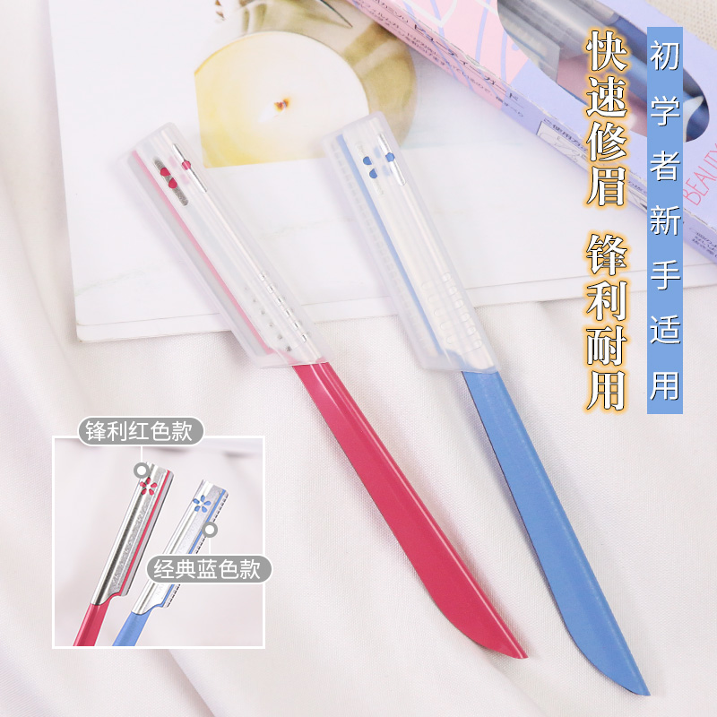 Japan KAI Beiyin Eyebrow trimming knife Eyebrow shaving knife Beginners are good to get started Safe eyebrow shaving knife Red blue