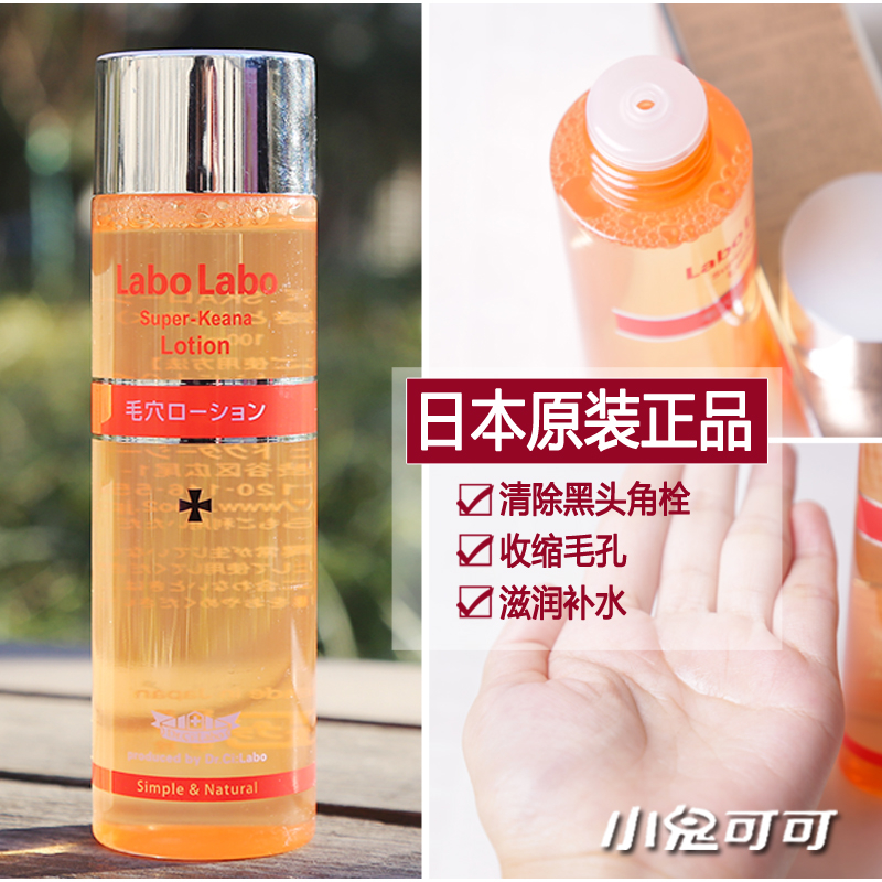 日本原装城野医生Labo Labo黑头角栓毛孔对策化妆水100ML