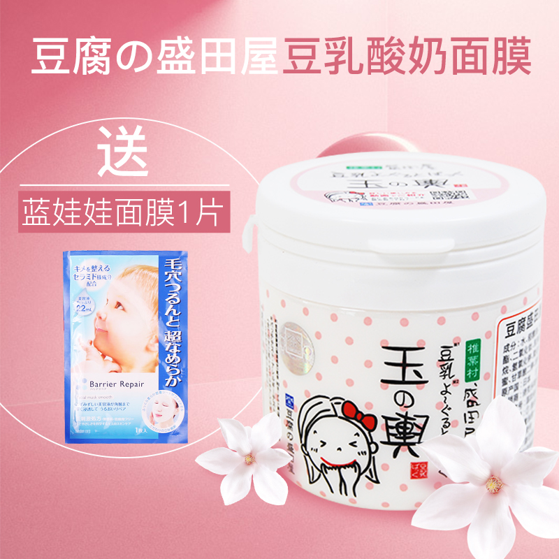 日本 豆腐の盛田屋 豆乳酸奶面膜玉之兴150G 补水保湿持久滋润