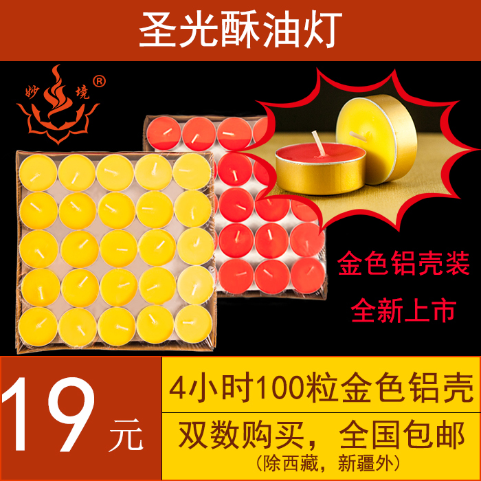 Holy light butter lamp 4 hours golden aluminum shell 100 candles home temple for lamp tea wax aromatherapy hotel birthday
