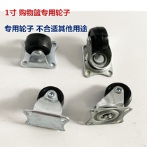1 inch universal wheel supermarket lever basket wheel shopping basket wheel shopping basket wheel accessories universal wheel directional wheel wheel wheel wheel