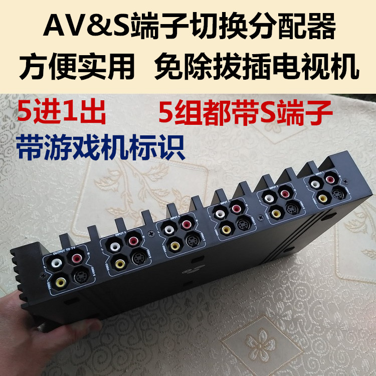 AVS terminal Audio video distribution Switcher 5-in-1-out game party good companion