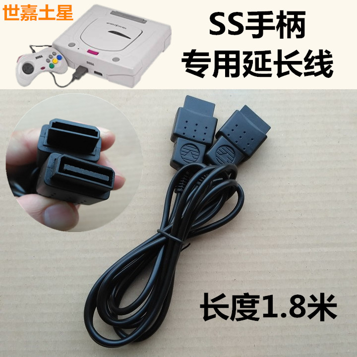 Sega Saturn SS mainframe exclusive handle extension cable Length 1.8 meters