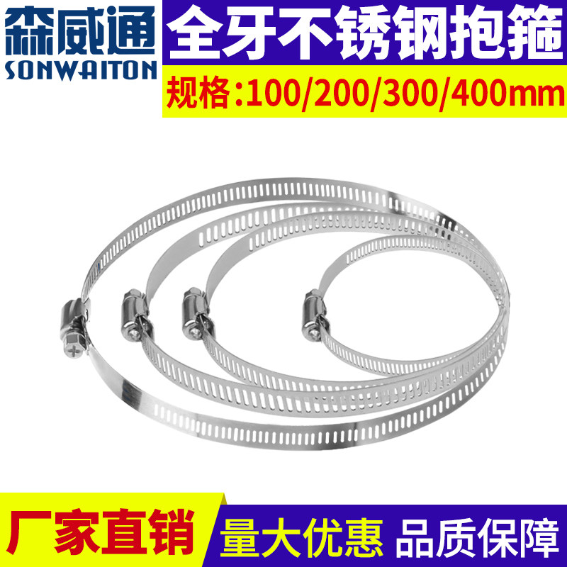 304 Stainless steel hoop 100 200 300 400 thickened throat clamp ring pole pick arm crosshead screw