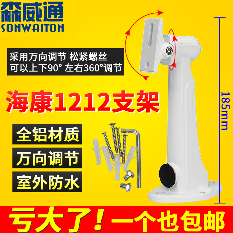 DS-1212zj surveillance camera lens bracket Aluminum alloy universal thickened indoor and outdoor wall mounted bolt duckbill