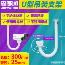 Monitoring U-shaped 30cm hoisting camera probe outdoor aluminum alloy ceiling inner outlet elbow universal clamp bracket