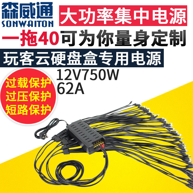 Dc12V High-Power Centralized Power Supply for More Than 60 Routers, Xunlei, Miiyo, Yiyu, Wanke Cloud, Hard Drive Enclosure