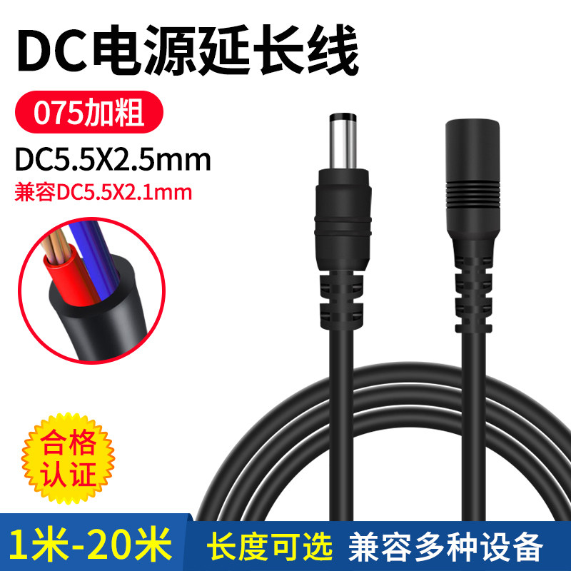 DC12V monitoring power extension cord male plus coarse camera accessories TP-link router connection 5 m m