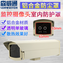 Aluminium alloy indoor protection cover monitoring camera protective dust cover security monitoring housing equipment accessories
