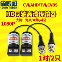 1080P surveillance camera HD coaxial high-definition analog passive twisted pair transmitter AHD CVI TVI CV
