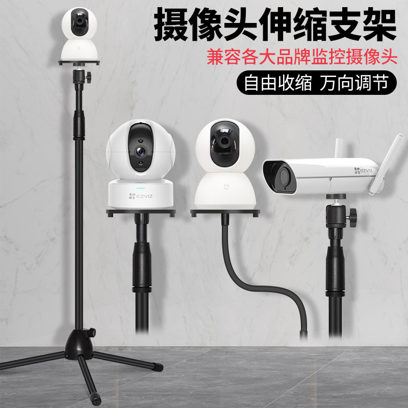 Surveillance Photographic Lens Telescopic Bracket Mobile Tripod Apply Xiaomi Home Firefly Cloud Intelligent Camera Head Base
