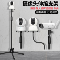 Monitor camera telescopic bracket mobile tripod Xiaomis family Firefly cloud Sea Conn intelligent camera head base
