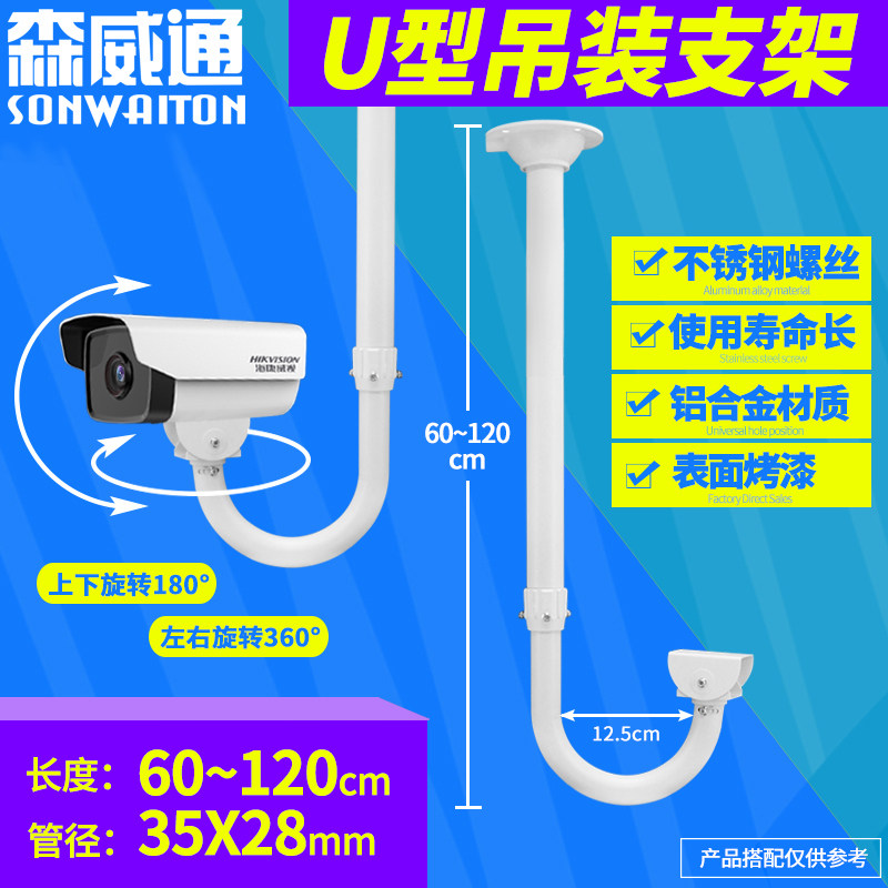Surveillance hoisting bracket U-shaped 60-120cmH Kanghai Dahua aluminum alloy ceiling camera telescopic stainless steel wall