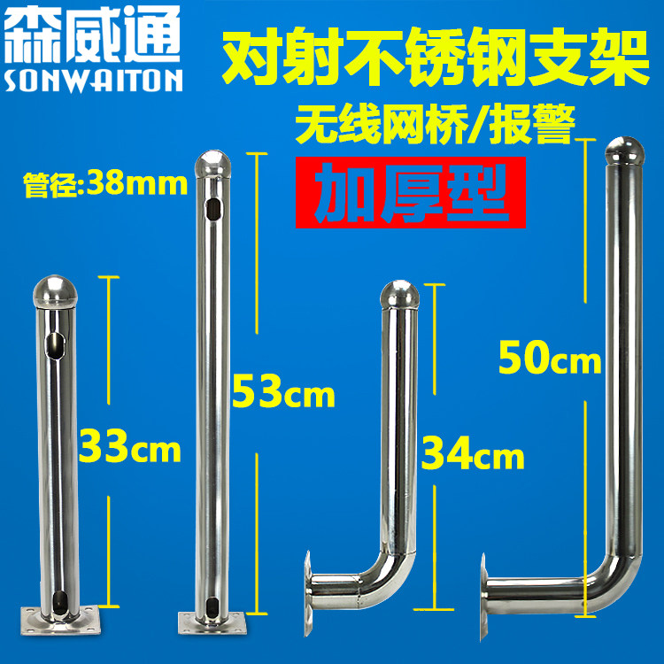 Monitoring I-L infrared grating stainless steel bracket wireless anti-theft alarm AP bridge fence probe straight