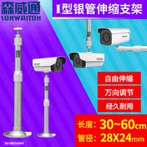Surveillance camera telescopic extension bracket 30-60cm aluminum alloy oxidized Wall lifting vertical universal bolt Rod