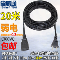 Monitor power cord 220V weak power supply extension cord AC20 mi black plug-in patch panel electric fan