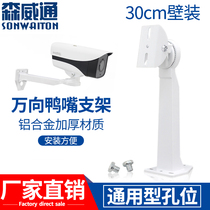 Monitoring bracket camera 601 aluminum alloy thickened non-rust indoor and outdoor special duckbill universal wall installation 30cm