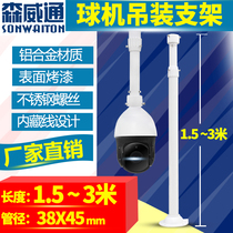 Monitor high speed ball machine I type hoisting 1 5-3 meter bracket telescopic lengthened aluminium alloy boom thickened universal bracket