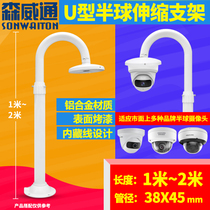 U - type mounting monitoring hemispheric camera scaling bracket 100 - 200cm aluminum alloy Hakong Dahua Samsung General purpose