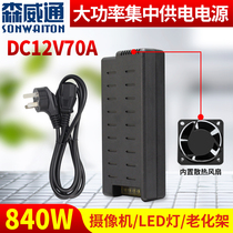 220V to DC12V70A high power central power supply 840W DC switch transformer aging test power supply