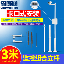 Monitor upright post 3 m outdoor road cell anti-tank combined splicing column camera anise round bar bracket