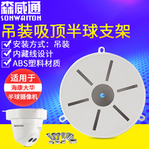 Monitoring indoor dome camera ceiling disc thickened hanging wall mounting ABS plastic rotating bracket built-in line tray
