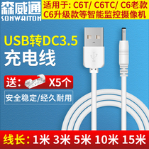 Suitable for monitoring wifi camera power extension line DC5V Hykang Fluorite C6Tc5m10m 3 5X1 35mm