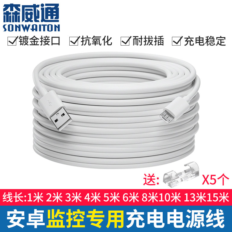 Surveillance Photographic Lens Power Extension Cord Applicable Xiaomi Hai Kang Fluorite Android USB Power Charger 3 m 5m plus