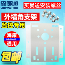 Monitor wall corner bracket outdoor Haikang Dahua high speed ball machine special bracket porous position universal thickened bracket