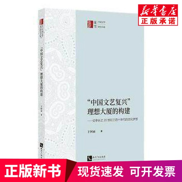 [Authentic New Book] the Construction of the Ideal Edifice of the "Chinese Renaissance" by Ali