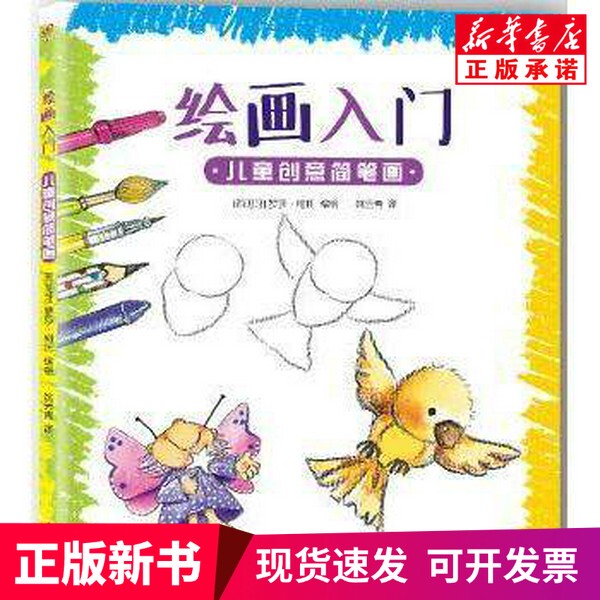 [Authentic New Book] Children's Creative Simple Drawings # Cln # Introduction to Painting (West) by Rosa Corto, Editor and Illustrator