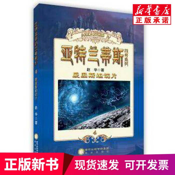 [Authentic New Book] Yatilan (4) by Zhao Hua, Sunshine Publishing House