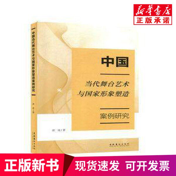 【新刊】唐玲著『現代中国舞台芸術とイメージ形成に関する事例研究』