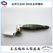 Supply Taiwan LihAR - 690 powerful grinder pneumatic scattering machine grinder