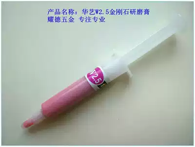 Shanghai Huayi diamond grinding paste plastic mold special w2 5w3 5 w5 w5 w7 diamond plaster