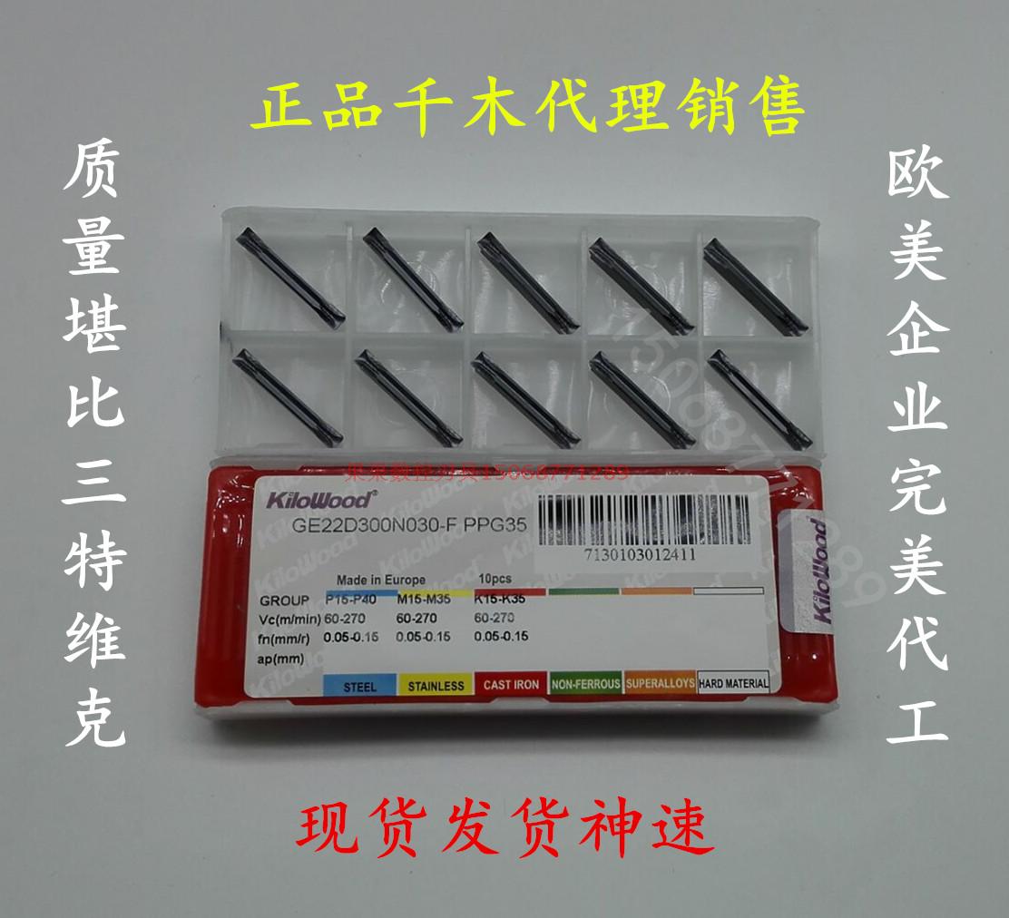 (large special price) Chengdu one thousand wooden numerical control cutting blade Kilowood GE22D300N030-F PPG35