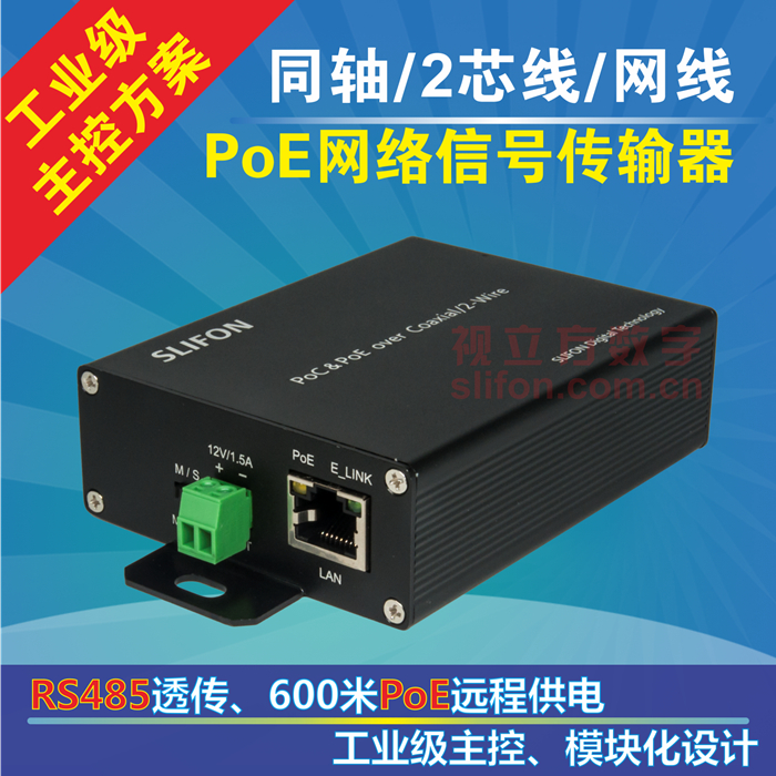 IP network HD network line two-core line coaxial PoC PoE RS485 extended video monitoring transmitter