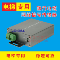 Elevator Special Accompanying Cable Network Signal Transmission Extender conversion coaxial cable Two-core control Line